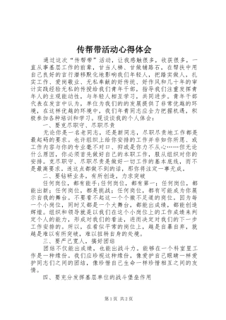2024年传帮带活动心得体会
