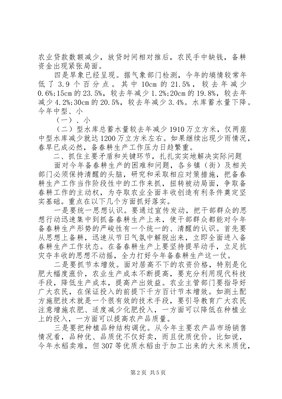 2024年春耕生产工作会议致辞稿_第2页