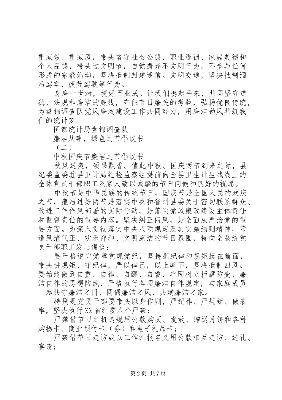 2024年廉洁从事，绿色过节倡议书最新_第2页