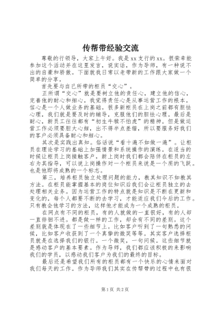 2024年传帮带经验交流