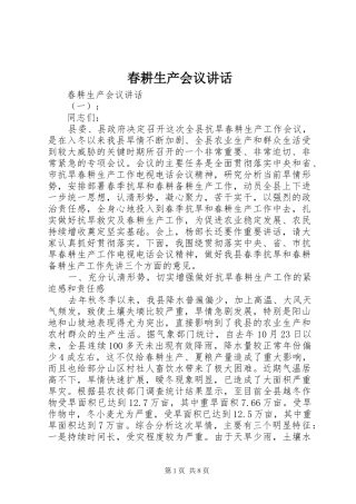 2024年春耕生产会议致辞