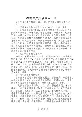 2024年春耕生产几项重点工作