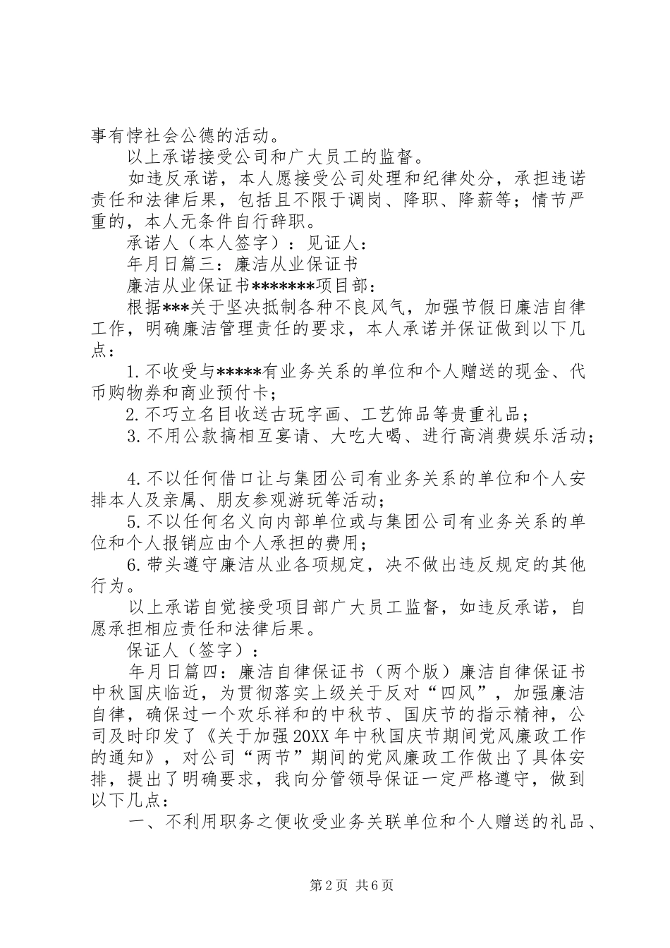 2024年廉洁从业保证书_第2页