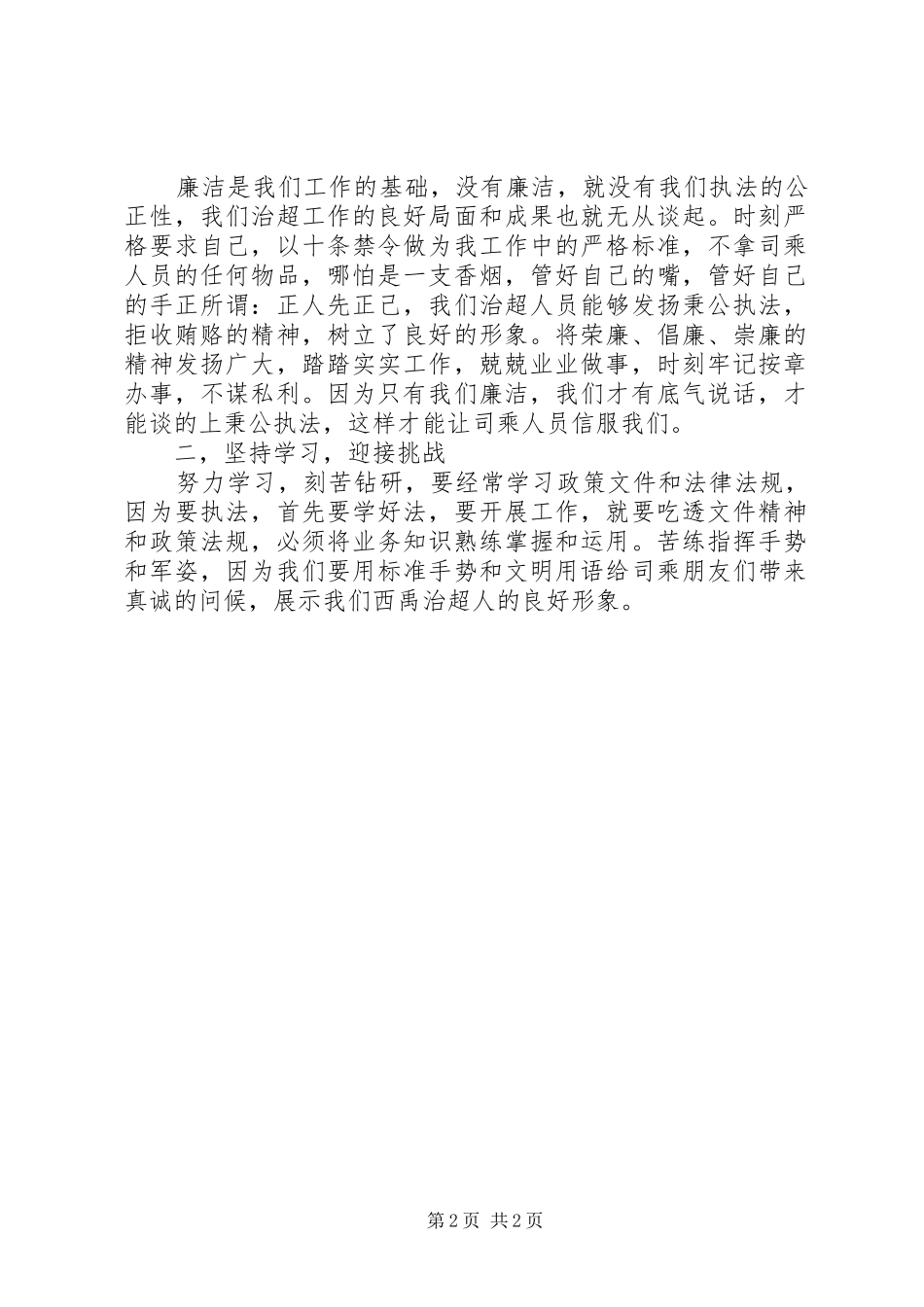 2024年廉洁从业承诺书_第2页