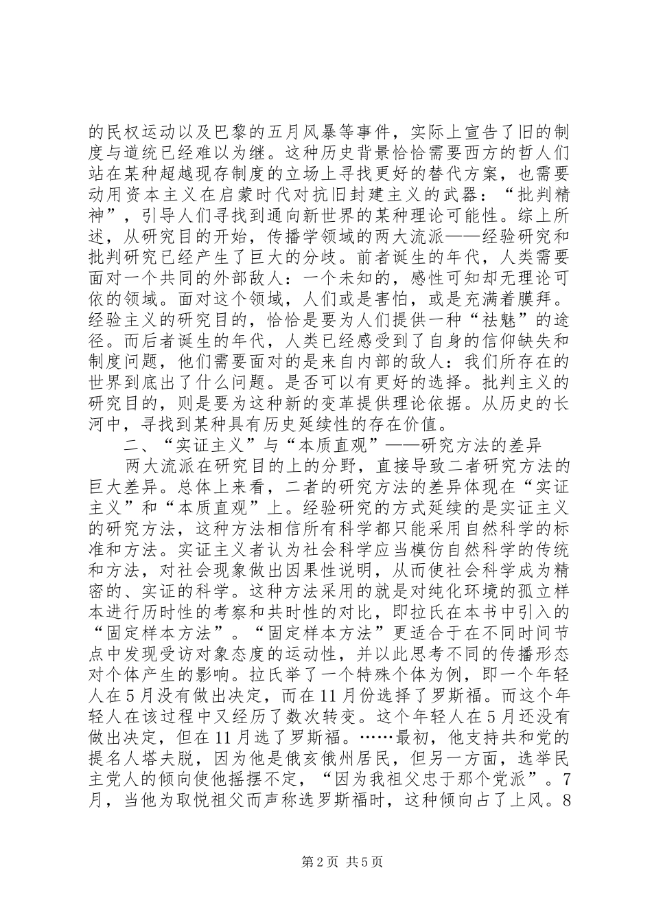 2024年传播学经验研究与批判研究的差异_第2页