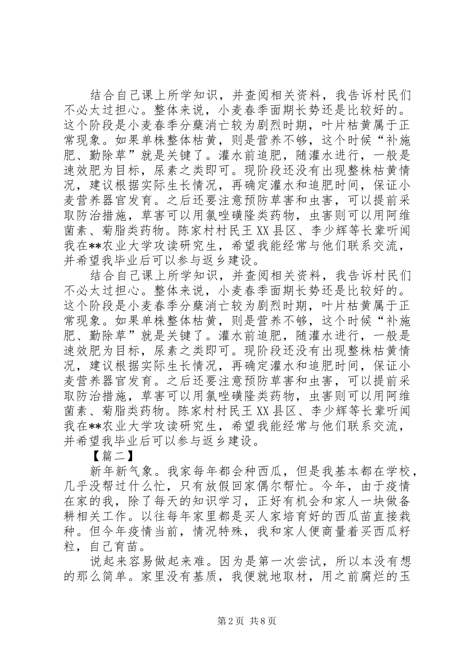 2024年春耕实践总结感悟五篇_第2页