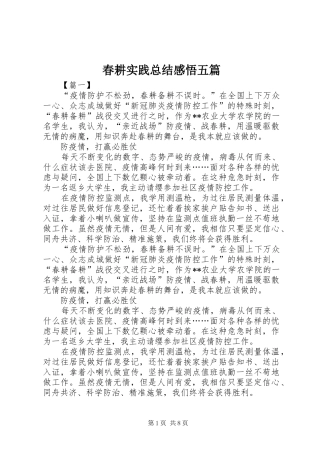 2024年春耕实践总结感悟五篇