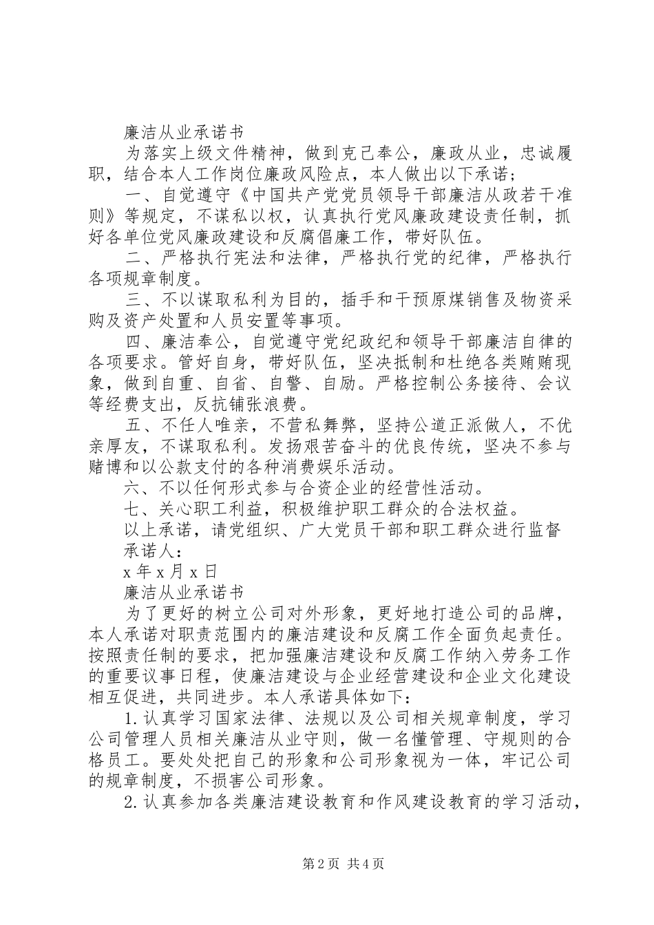 2024年廉洁从业承诺书模板_第2页