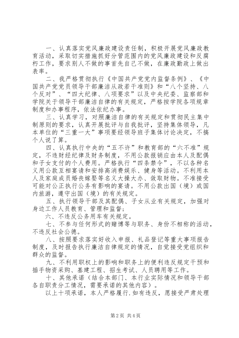 2024年廉洁从业承诺书内容_第2页