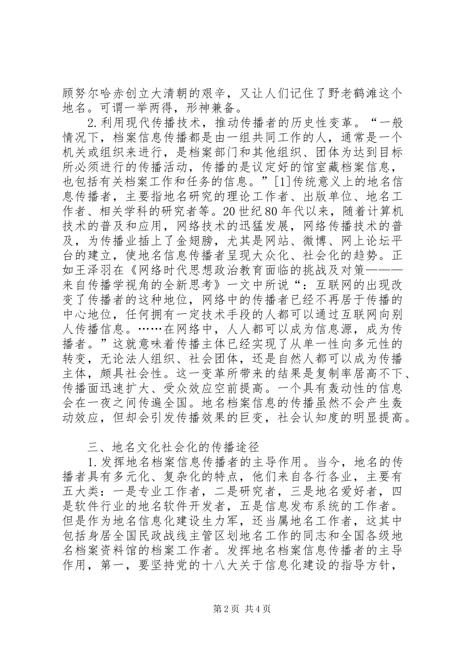 2024年传播学下档案信息探析_第2页