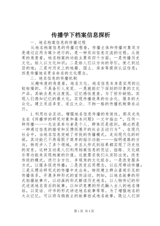 2024年传播学下档案信息探析