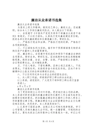 2024年廉洁从业承诺书选集