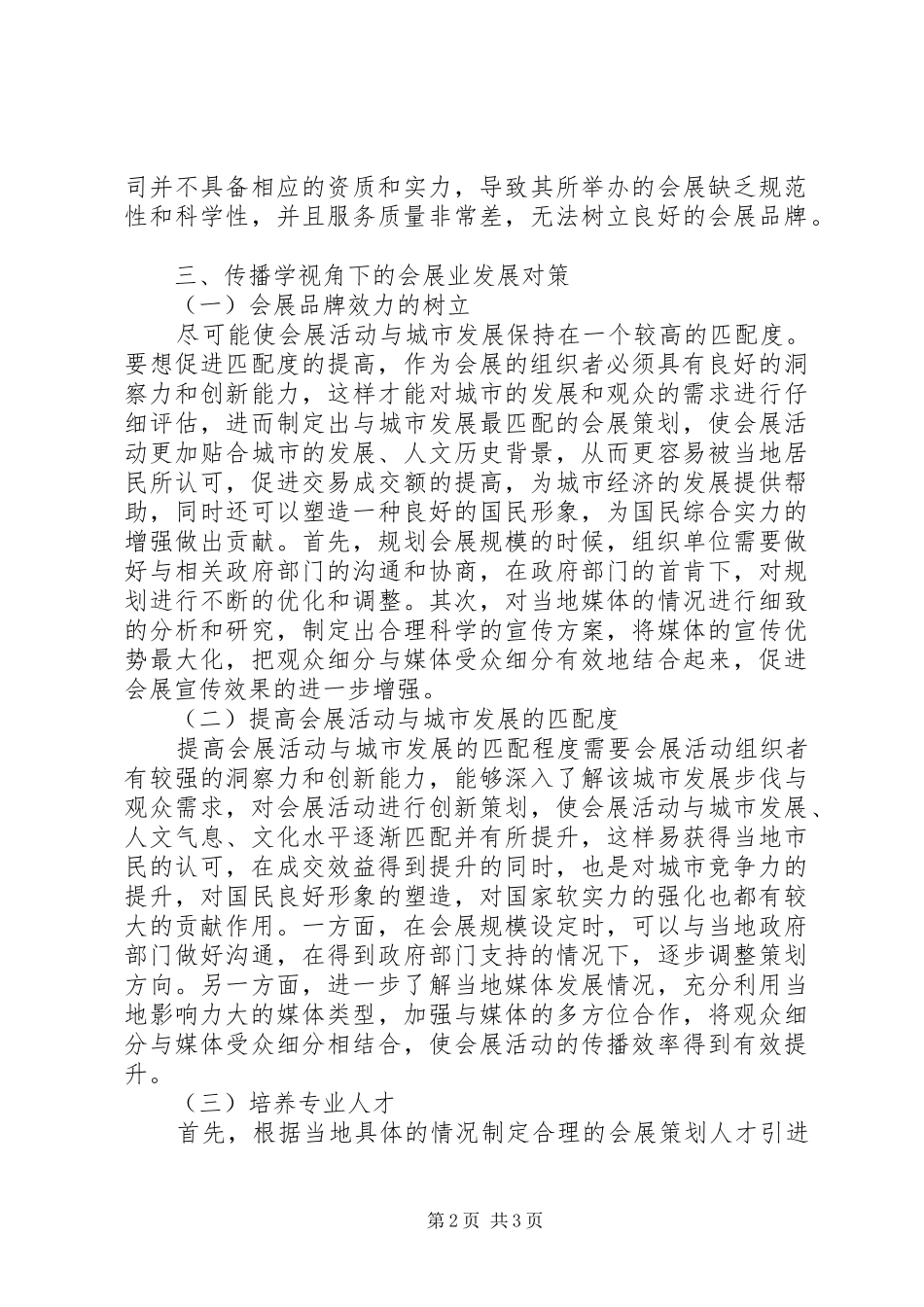 2024年传播学下会展业发展对策研究_第2页