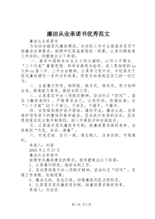 2024年廉洁从业承诺书优秀范文