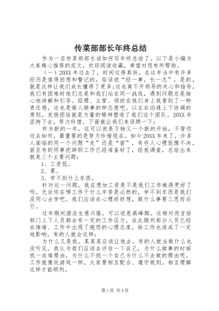 2024年传菜部部长年终总结