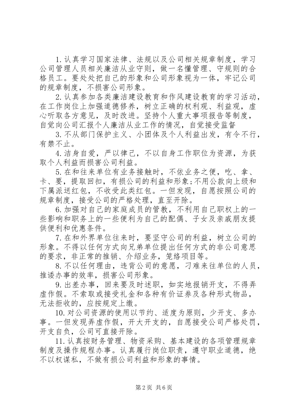 2024年廉洁从业的承诺文书范本_第2页