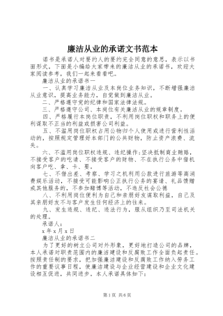 2024年廉洁从业的承诺文书范本