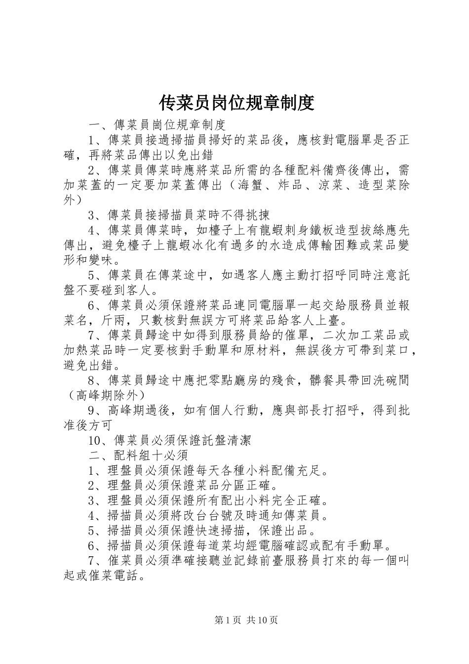 2024年传菜员岗位规章制度_第1页