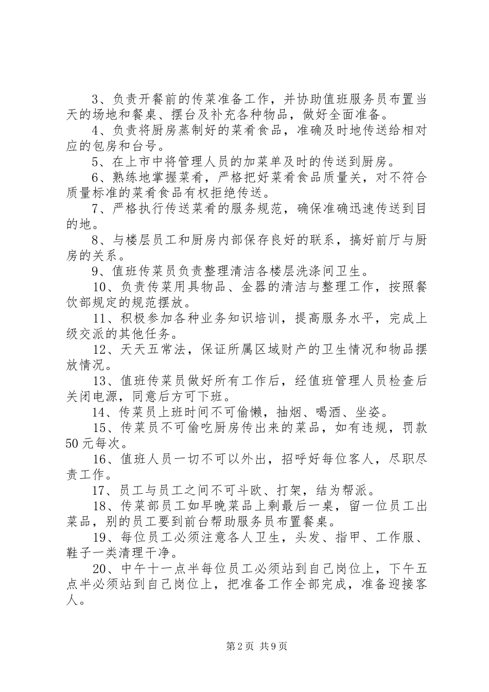 2024年传菜员规章制度_第2页