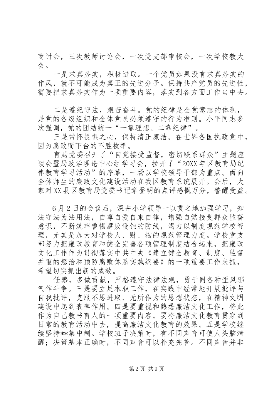 2024年廉洁从业风险心得体会_第2页