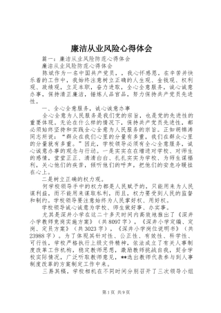 2024年廉洁从业风险心得体会