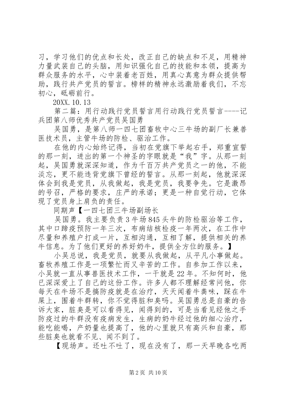 2024年传承榜样力量践行党员誓言_第2页