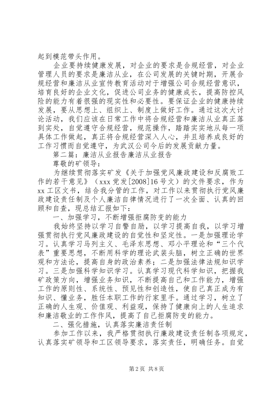 2024年廉洁从业教育报告_第2页