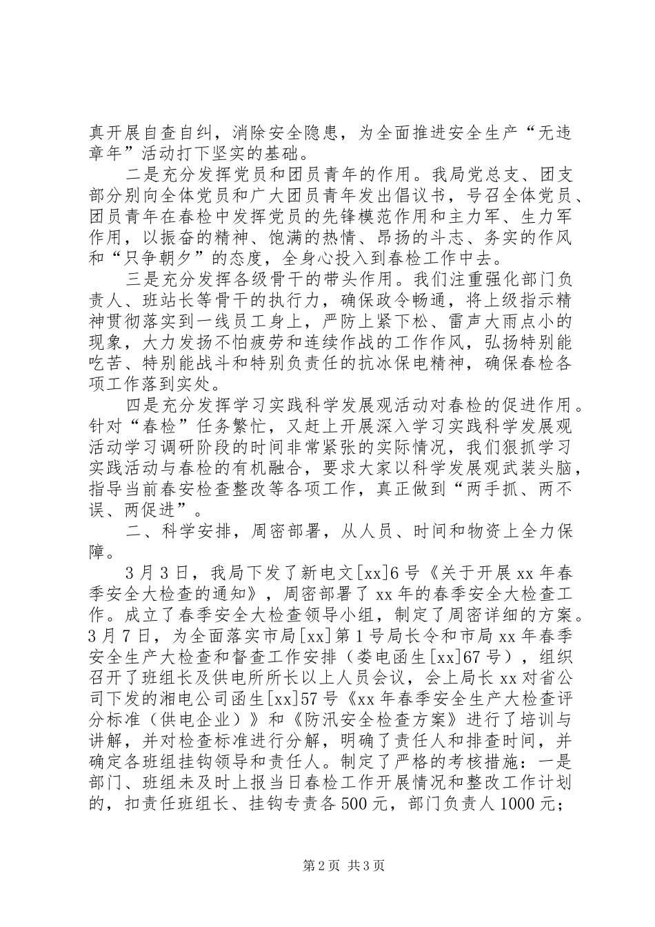 2024年春季安全大检查的述职报告范文_第2页