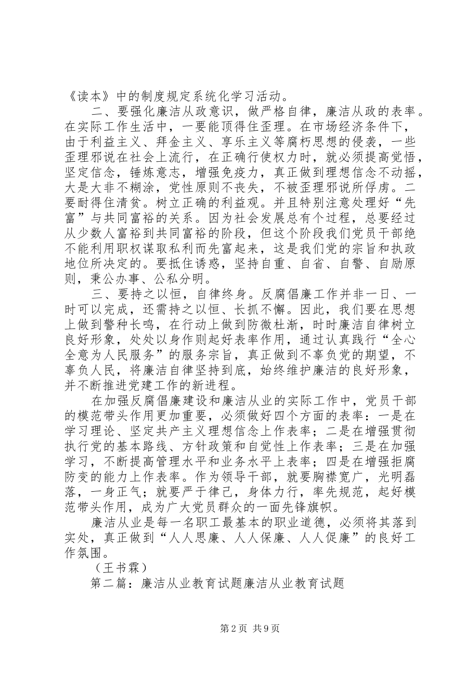 2024年廉洁从业教育读后感_第2页