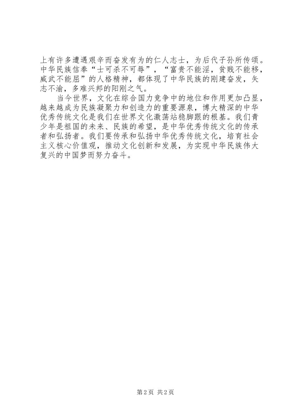 2024年传承传统文化征文范文合集_第2页