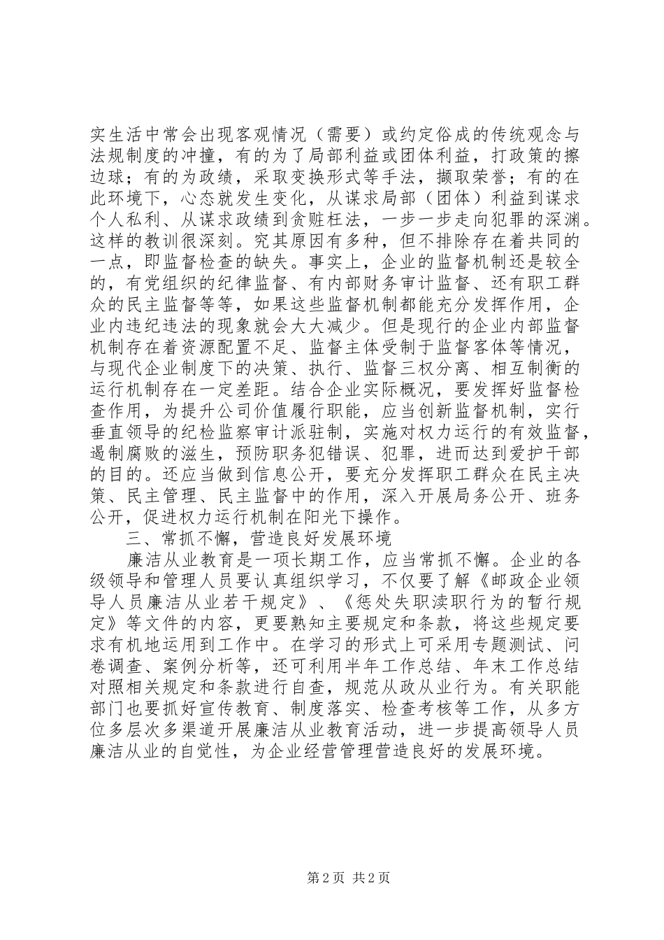 2024年廉洁从业教育发展调研报告_第2页