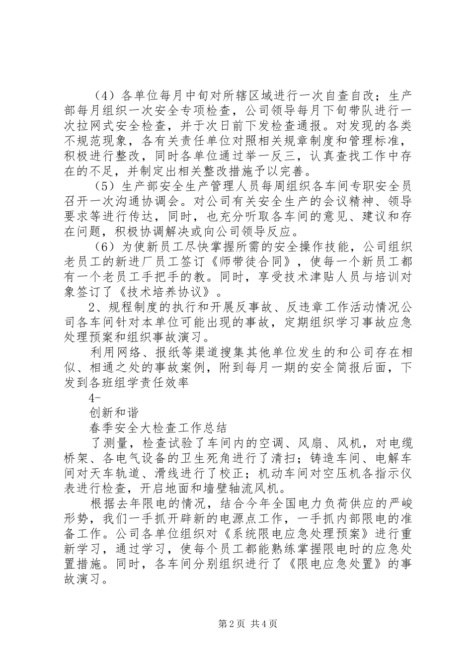 2024年春季安全大检查工作总结_第2页