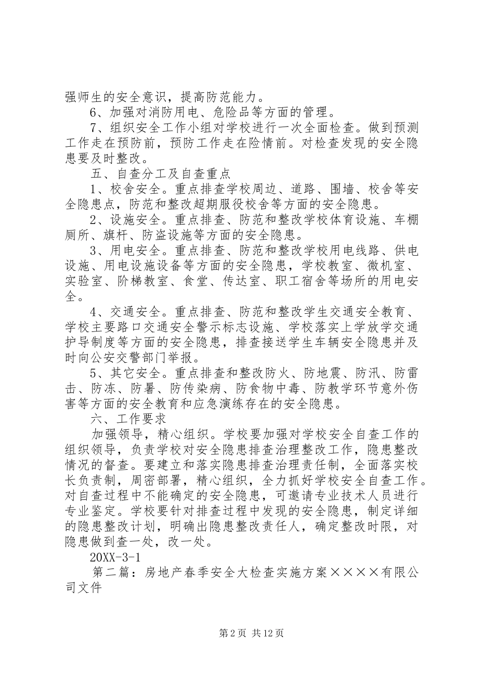 2024年春季安全大检查活动实施方案_第2页