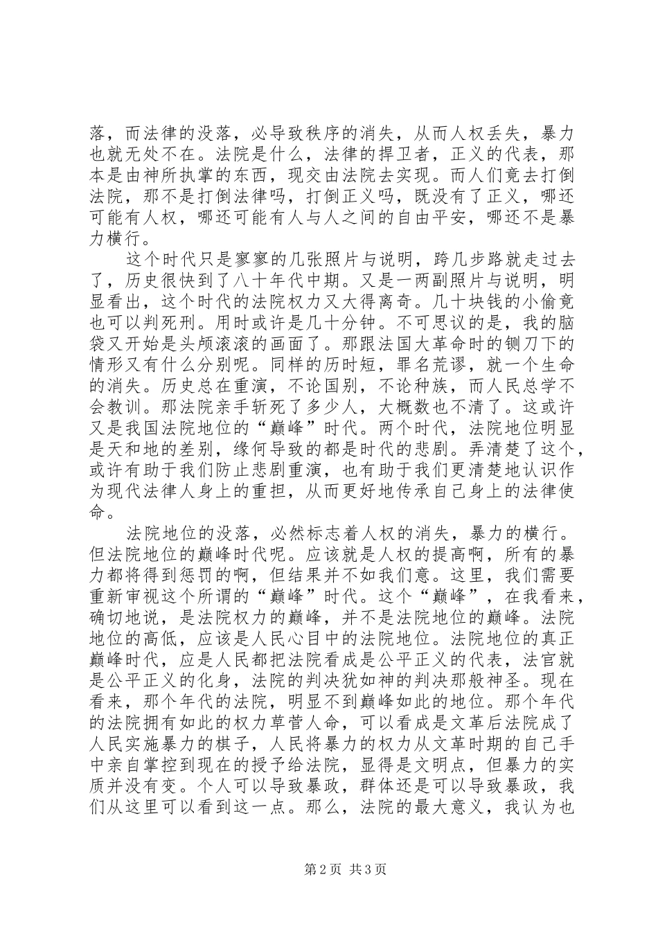 2024年传承的使命法院职工参观心得_第2页