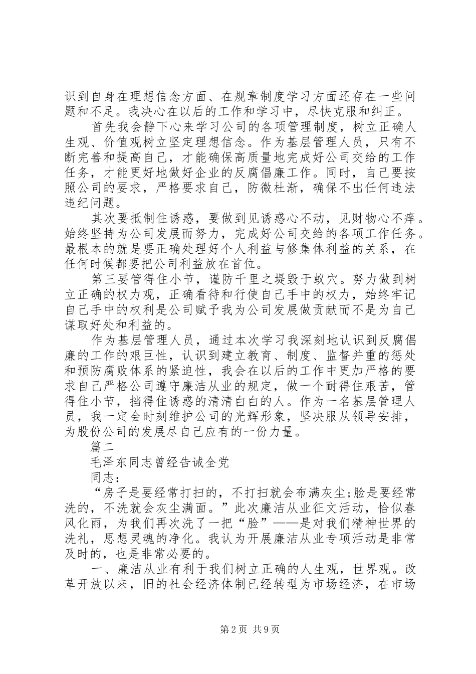 2024年廉洁从业教育心得体会五篇_第2页