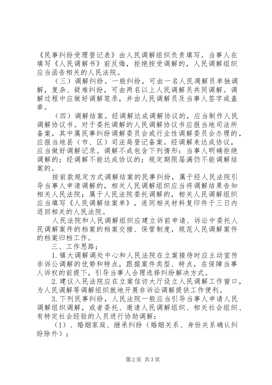 2024年传承枫桥经验实现诉调无缝对接_第2页