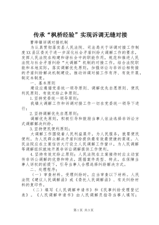 2024年传承枫桥经验实现诉调无缝对接
