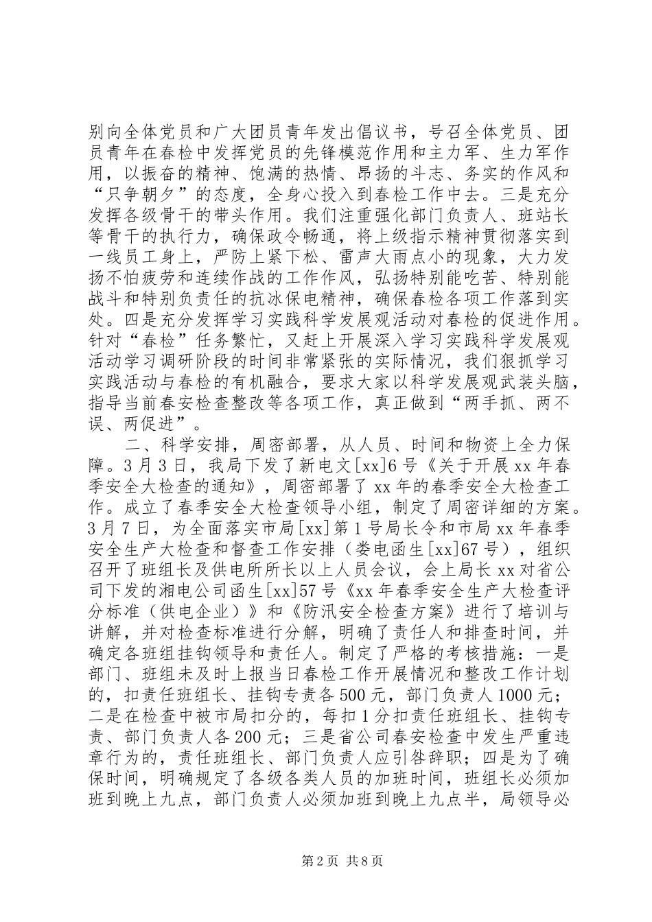 2024年春季安全大检查述职报告_第2页