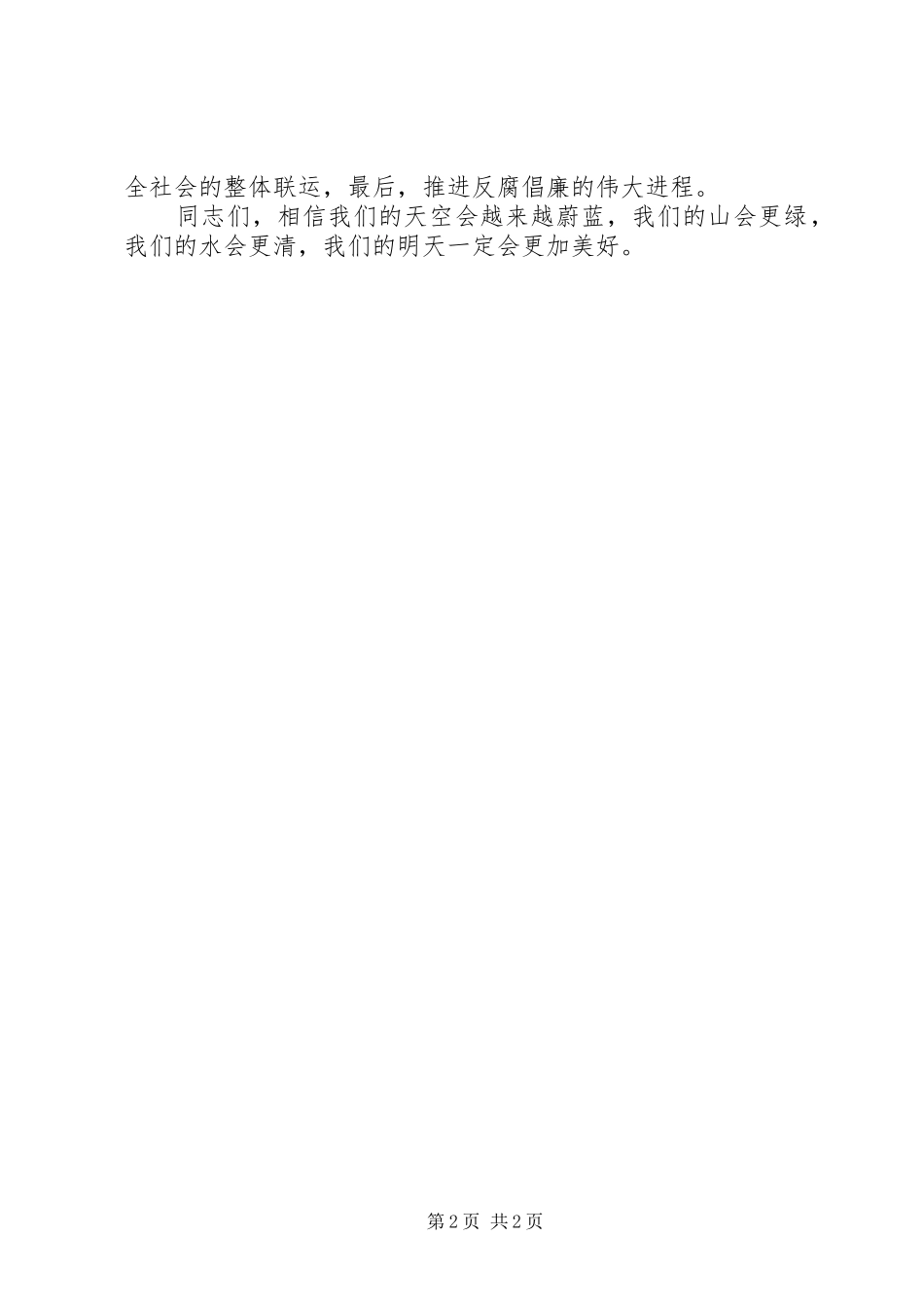 2024年廉洁从业精彩演讲稿_第2页
