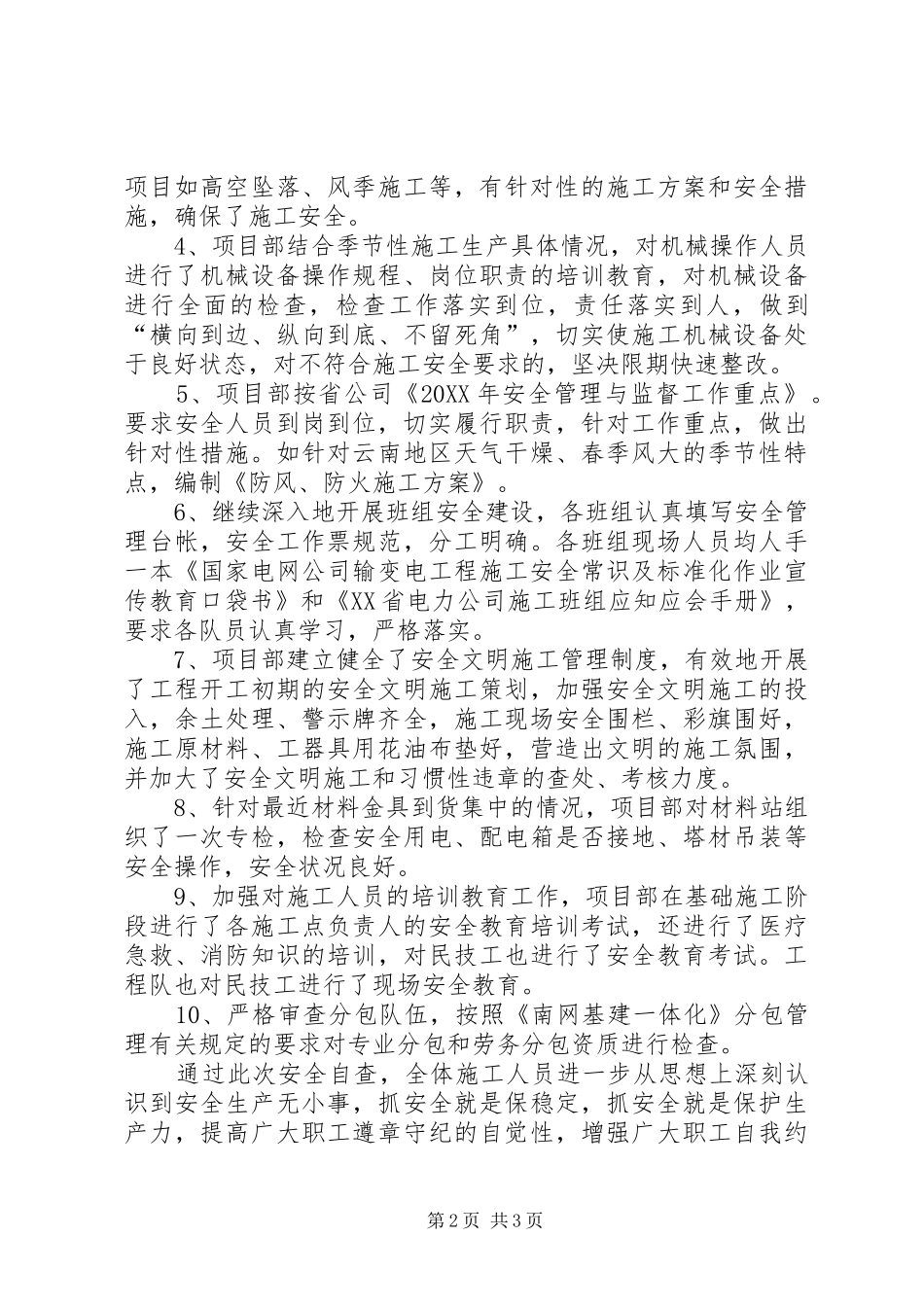 2024年春季安全大检查自查总结_第2页