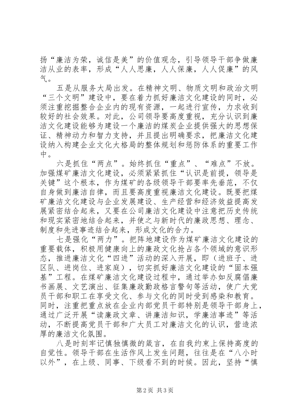 2024年廉洁从业廉洁从政学习心得感想_第2页