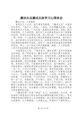 2024年廉洁从业廉洁从政学习心得体会