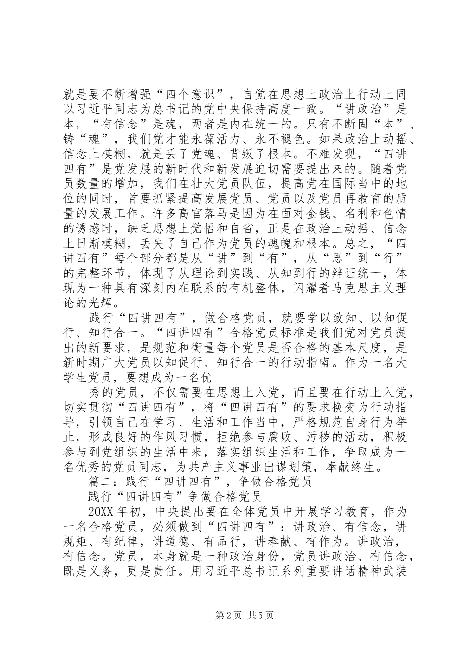 2024年传承和弘扬长征精神做四讲四有合格党员_第2页