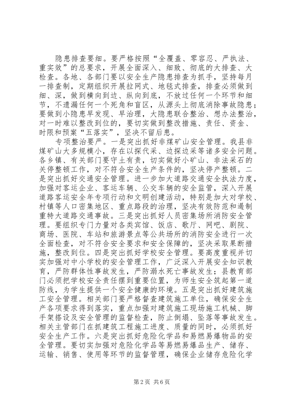 2024年春季安全工作会议原创致辞稿_第2页