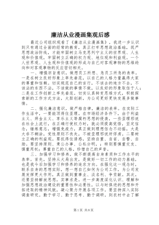 2024年廉洁从业漫画集观后感