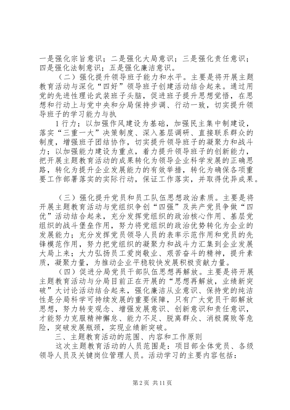 2024年廉洁从业实施方案_第2页