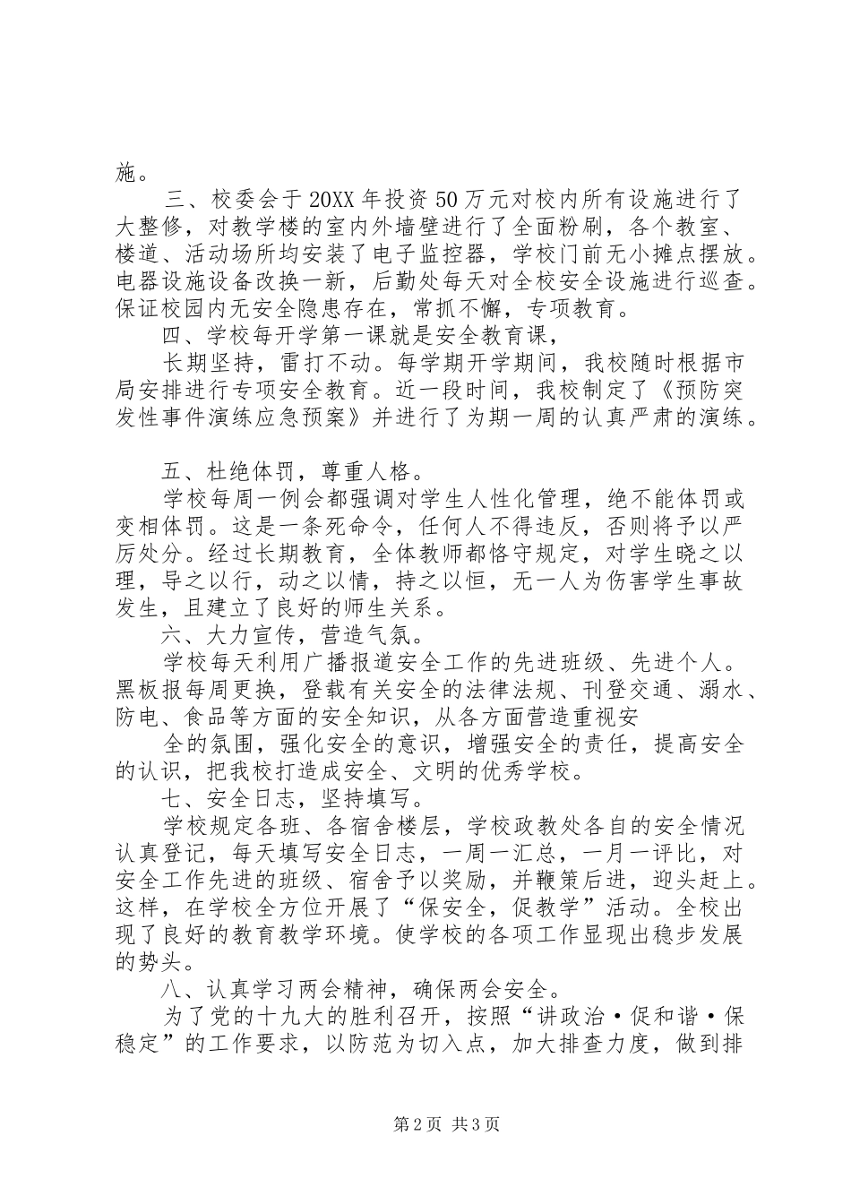 2024年春季安全检查情况汇报_第2页