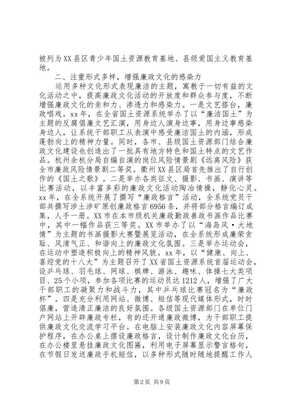 2024年廉洁从业谈话体会_第2页