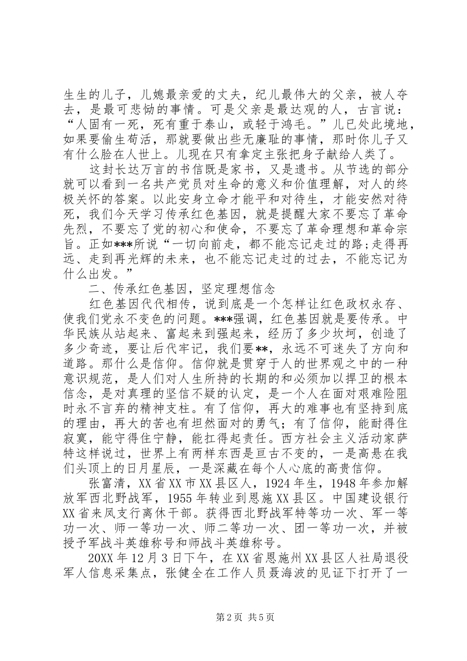 2024年传承红色基因，做合格党员_第2页
