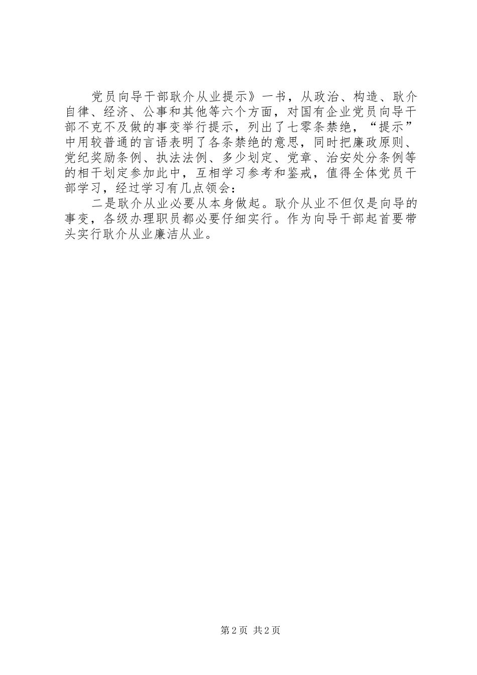 2024年廉洁从业心得体会范文_第2页